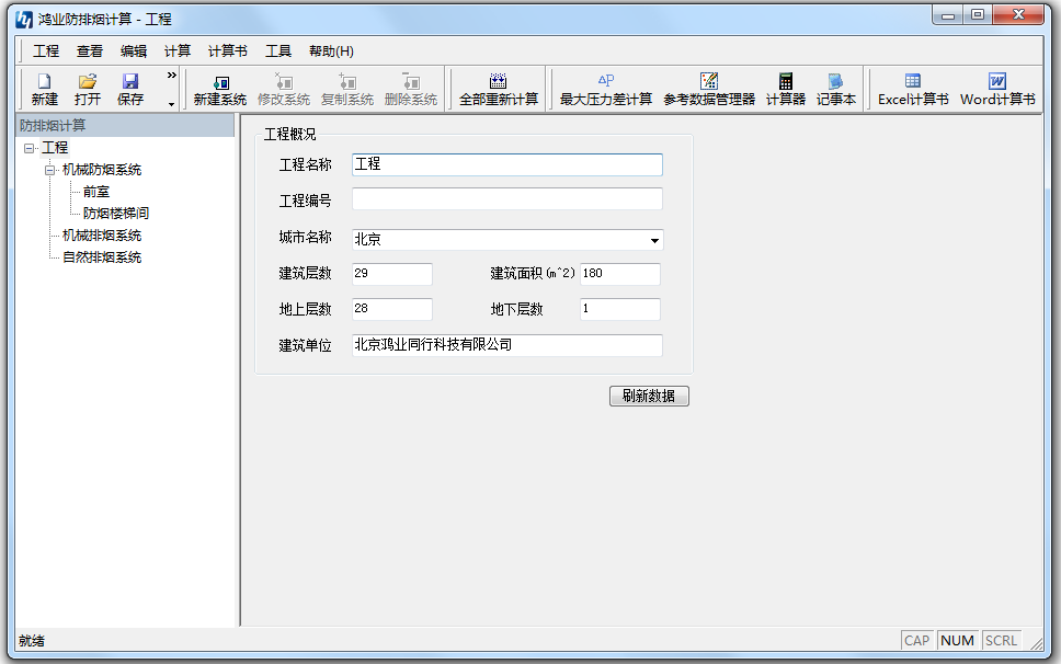 鸿业防排烟计算软件
