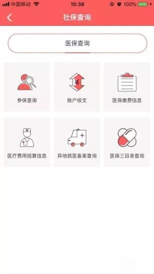 贵州医保app