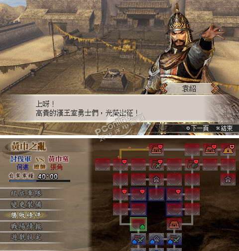 真三国无双二度进化
