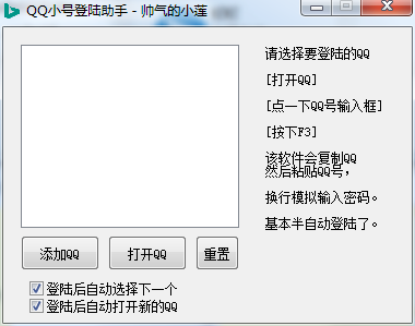 qq小号登陆助手电脑版