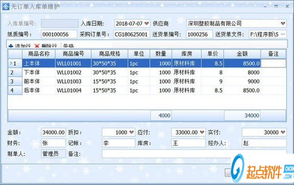 实创云仓库管理软件