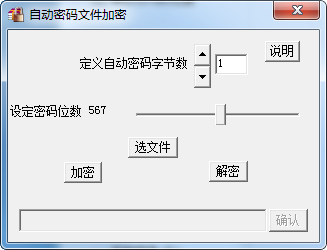 自动密码文件加密工具电脑版