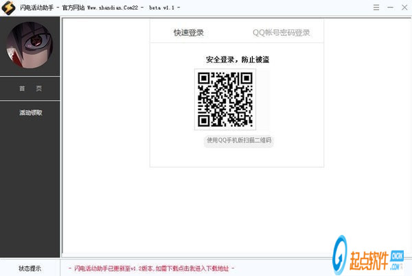 闪电活动助手下载