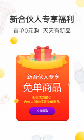 酷价下载