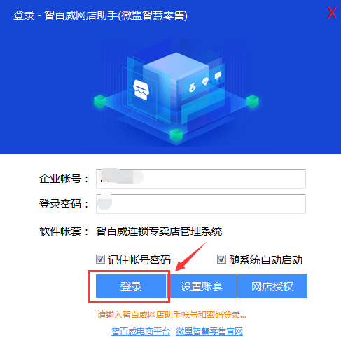 智百威网店助手电脑版