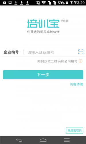 培训宝app
