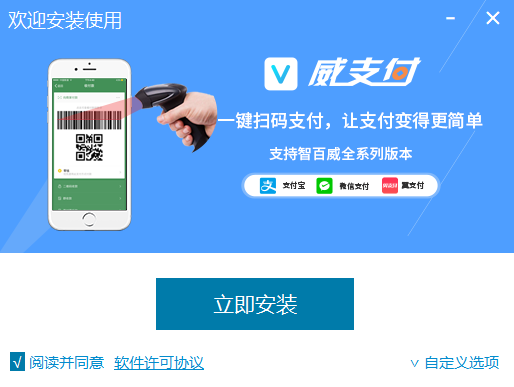 威支付