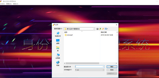 身份证读卡管理系统