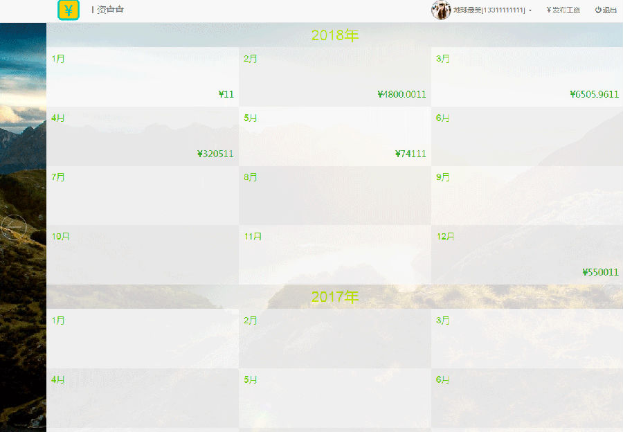 工资查查电脑版