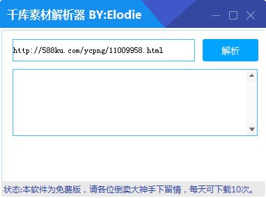 千库素材解析器下载