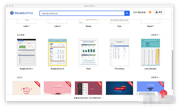 北极星Office mac版