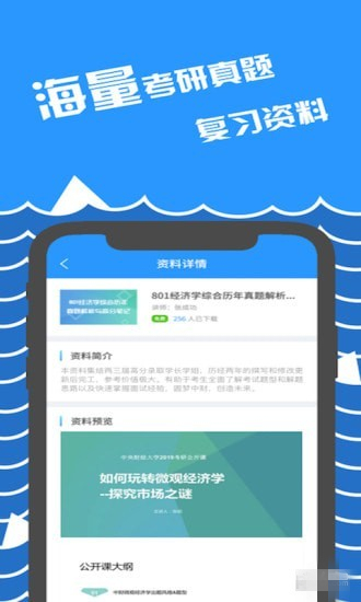 咸冰考研app下载