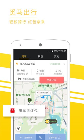 觅马出行下载