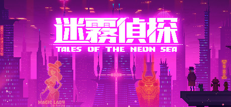 迷雾侦探游戏