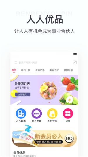 人人优品app