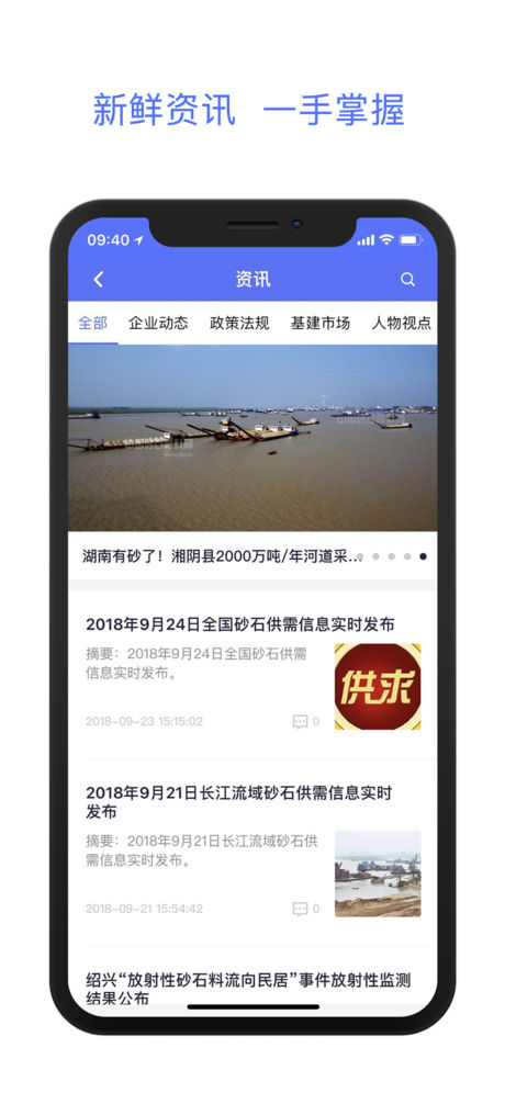 掌上砂石app