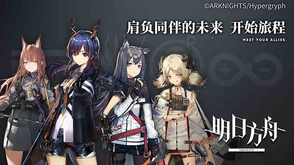 明日方舟电脑版