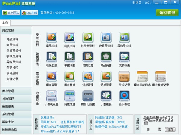 银豹收银系统