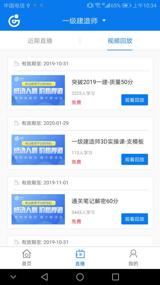 锅巴建工app