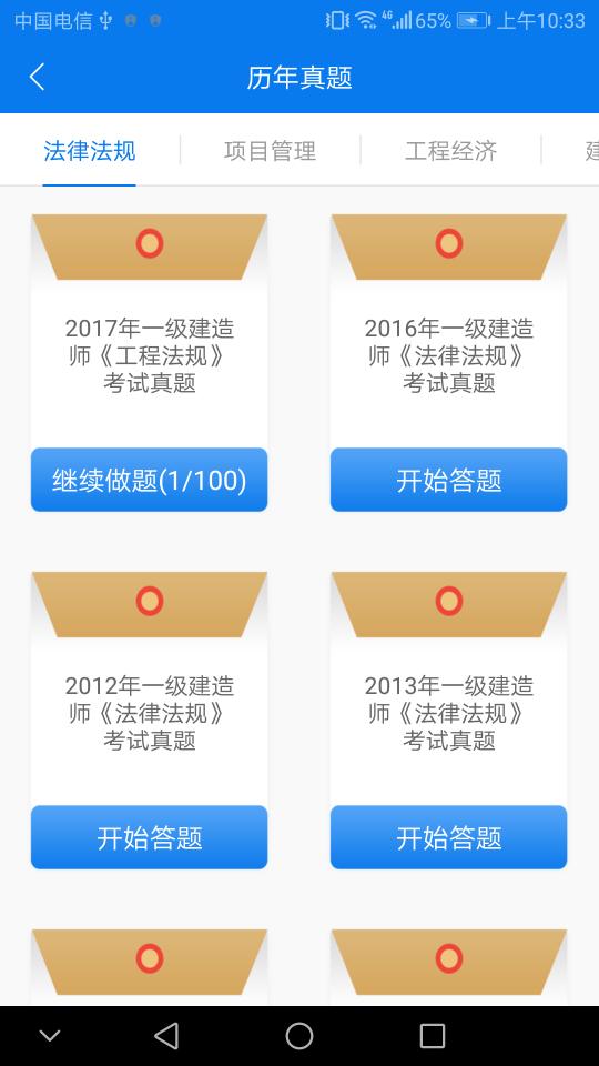 锅巴建工app