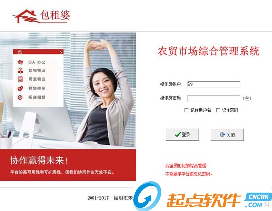 农贸市场管理软件下载