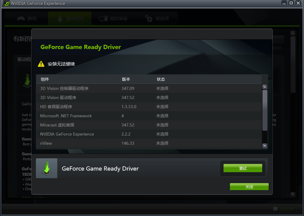 NVIDIA显卡驱动