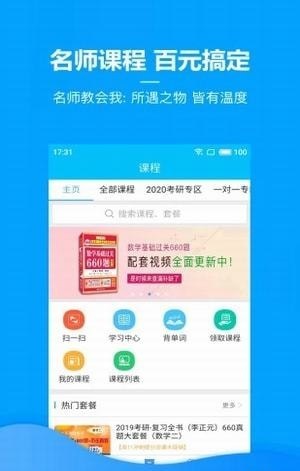 李正元考研app