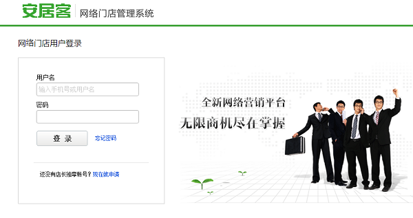安居客门店管理系统
