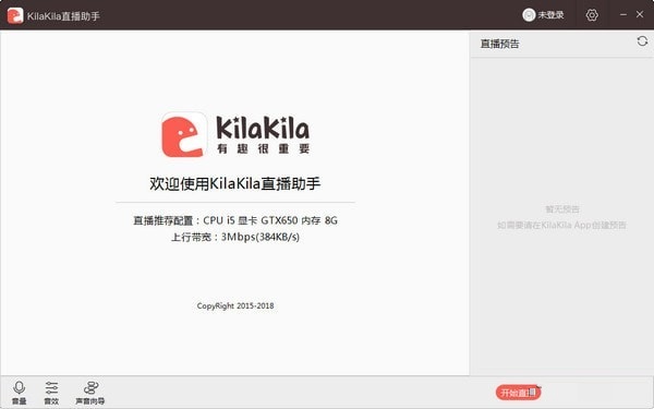 KilaKila直播助手下载