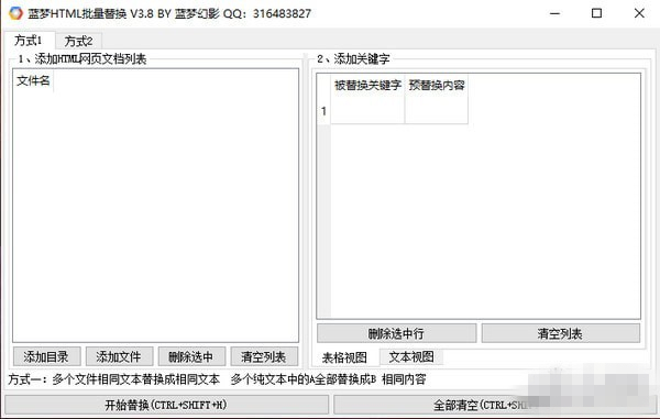HTML替换工具