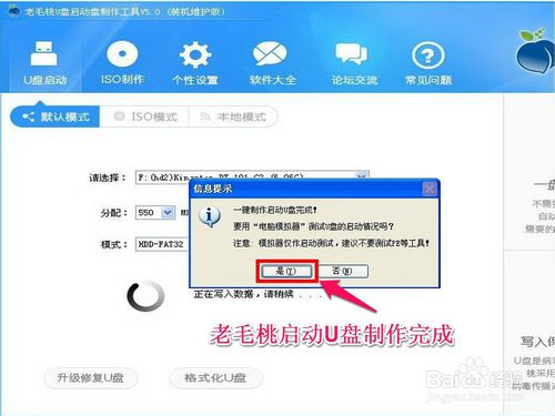 老毛桃u盘启动盘制作工具下载