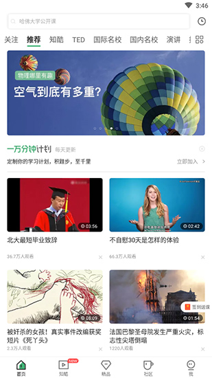 网易公开课破解版