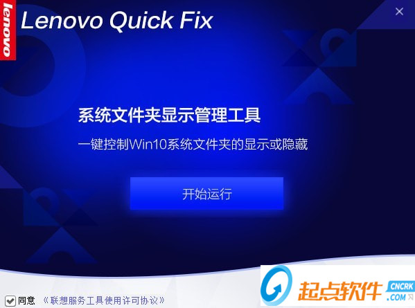 系统文件夹显示管理工具