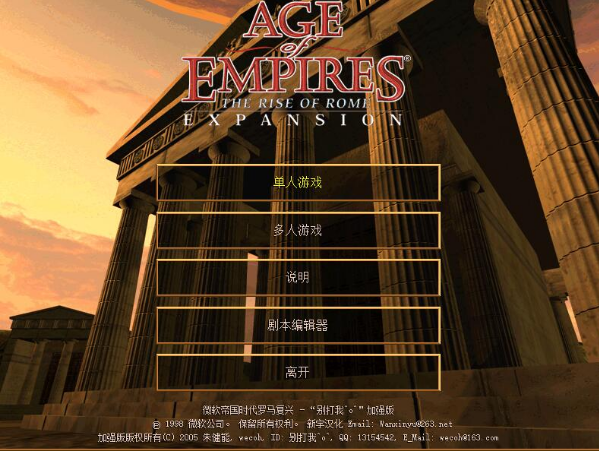 帝国时代之罗马复兴中文破解版