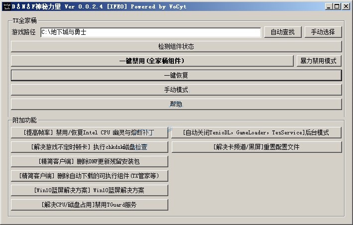 dnf全家桶禁用工具