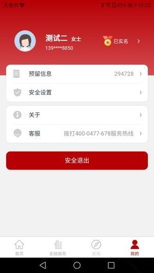 罕台村镇银行手机银行