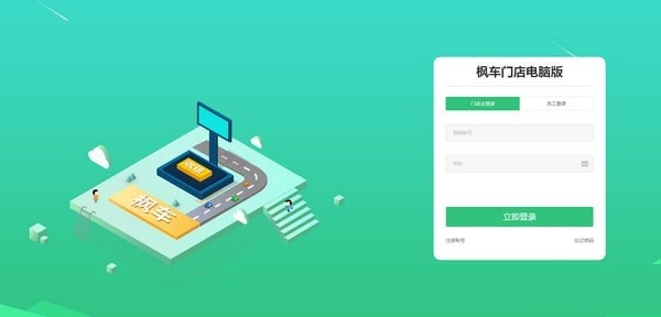 枫车门店系统下载