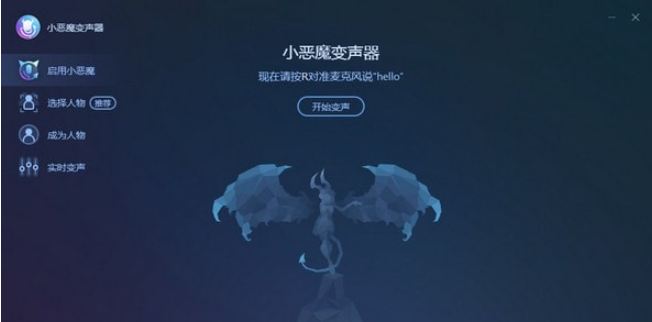 小恶魔变声器下载