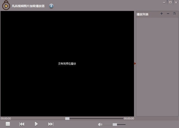 凡高视频图片加密播放器下载