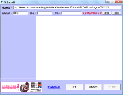 淘宝抢拍器
