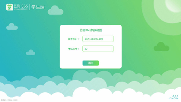 艺测365学生端下载