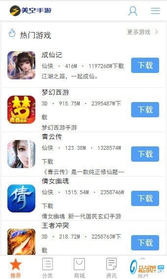 美空游戏