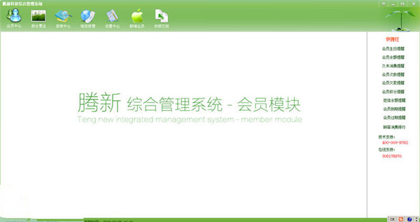 腾新综合管理系统