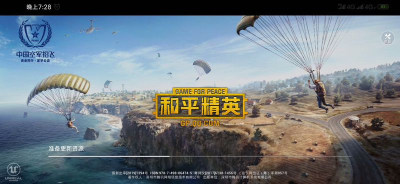 和平精英电脑版模拟器