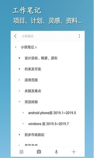 小筑笔记app