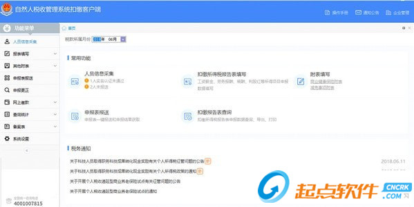 内蒙古自然人税收管理系统