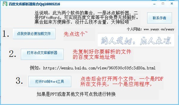 百度文库解析工具