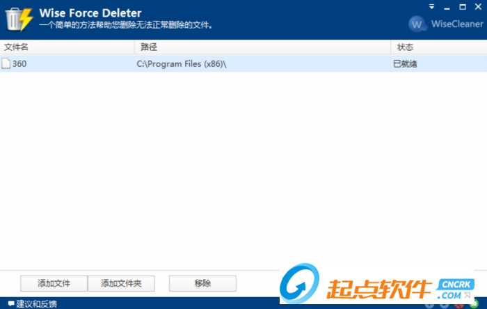 Wise Force解锁软件