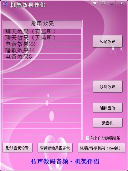 机架效果伴侣下载