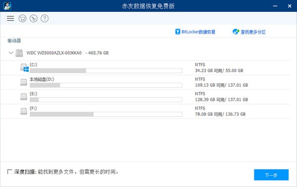 赤友数据恢复软件